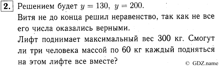 учебник: часть 1, часть 2, часть 3, 3 класс, Демидова, Козлова, 2015, 2.29 Решение неравенств (стр. 68) Задание: 2