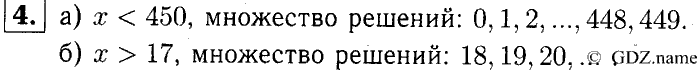 учебник: часть 1, часть 2, часть 3, 3 класс, Демидова, Козлова, 2015, 2.30 Решение неравенств (стр. 70) Задание: 4