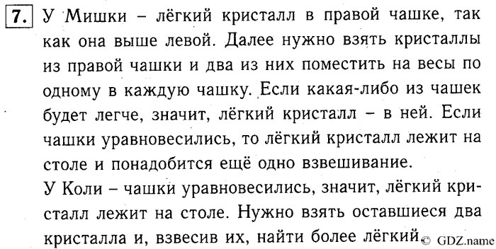 учебник: часть 1, часть 2, часть 3, 3 класс, Демидова, Козлова, 2015, 2.30 Решение неравенств (стр. 70) Задание: 7