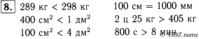 учебник: часть 1, часть 2, часть 3, 3 класс, Демидова, Козлова, 2015, 2.30 Решение неравенств (стр. 70) Задание: 8