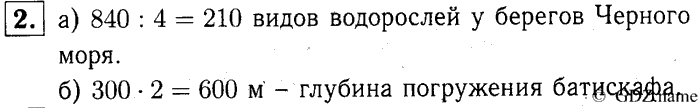 учебник: часть 1, часть 2, часть 3, 3 класс, Демидова, Козлова, 2015, 2.32 Умножение и деление трёхзначных чисел (стр. 74) Задание: 2