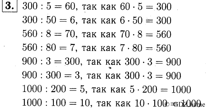 учебник: часть 1, часть 2, часть 3, 3 класс, Демидова, Козлова, 2015, 2.33 Умножение и деление трёхзначных чисел (стр. 76) Задание: 3