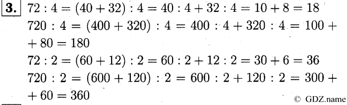 учебник: часть 1, часть 2, часть 3, 3 класс, Демидова, Козлова, 2015, 2.35 Умножение и деление чисел (стр. 80) Задание: 3