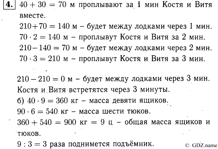 учебник: часть 1, часть 2, часть 3, 3 класс, Демидова, Козлова, 2015, 2.36 Решение задач (стр. 82) Задание: 4