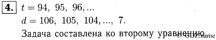 учебник: часть 1, часть 2, часть 3, 3 класс, Демидова, Козлова, 2015, 2.38 Решение задач (стр. 86) Задание: 4