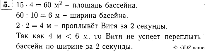 учебник: часть 1, часть 2, часть 3, 3 класс, Демидова, Козлова, 2015, 2.42 Решение задач и уравнений (стр. 94) Задание: 5