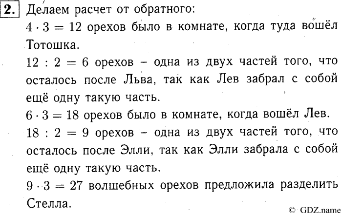 учебник: часть 1, часть 2, часть 3, 3 класс, Демидова, Козлова, 2015, Любител¤м математики (стр. 96) Задание: 2