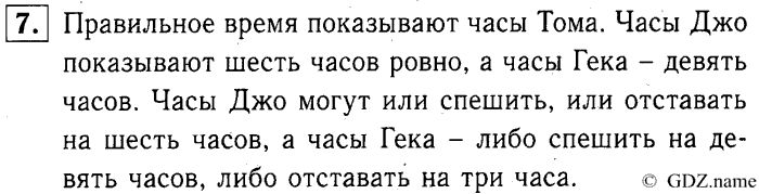 учебник: часть 1, часть 2, часть 3, 3 класс, Демидова, Козлова, 2015, 1.8 Дерево выбора (стр. 18) Задание: 7