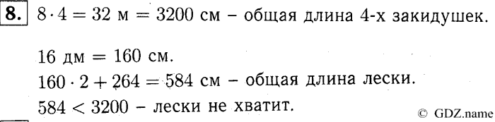 учебник: часть 1, часть 2, часть 3, 3 класс, Демидова, Козлова, 2015, 2.47 Деление трёхзначных чисел на однозначное число (стр. 10) Задание: 8