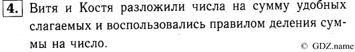 учебник: часть 1, часть 2, часть 3, 3 класс, Демидова, Козлова, 2015, 2.48 Деление трёхзначных чисел на однозначное число (стр. 12) Задание: 4