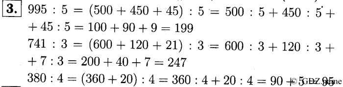 учебник: часть 1, часть 2, часть 3, 3 класс, Демидова, Козлова, 2015, 2.49 Деление трёхзначных чисел на однозначное число (стр. 14) Задание: 3