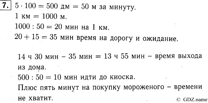 учебник: часть 1, часть 2, часть 3, 3 класс, Демидова, Козлова, 2015, Путешествие 6. Последний звонок и летние каникулы (стр. 22) Задание: 7