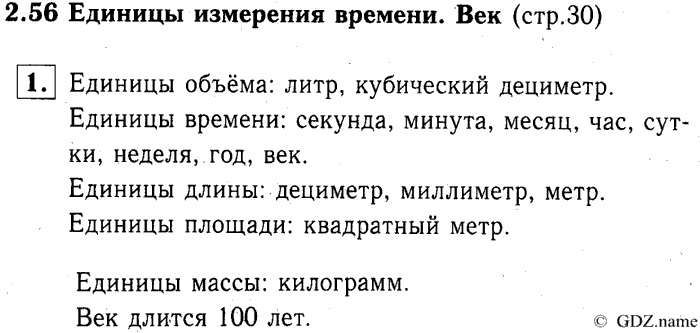 учебник: часть 1, часть 2, часть 3, 3 класс, Демидова, Козлова, 2015, 2.56 Единицы измерения времени. Век (стр. 30) Задание: 1