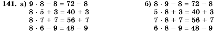 рабочая тетрадь: часть 1, часть 2, 3 класс, Истомина, 2015, задание: 141