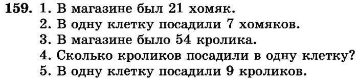 рабочая тетрадь: часть 1, часть 2, 3 класс, Истомина, 2015, задание: 159