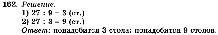 рабочая тетрадь: часть 1, часть 2, 3 класс, Истомина, 2015, задание: 162