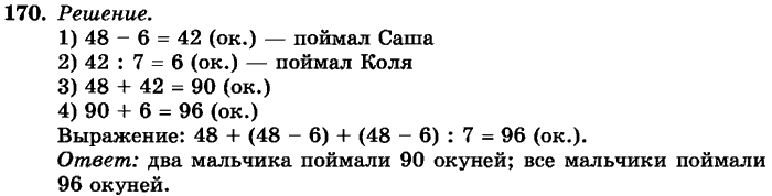 рабочая тетрадь: часть 1, часть 2, 3 класс, Истомина, 2015, задание: 170