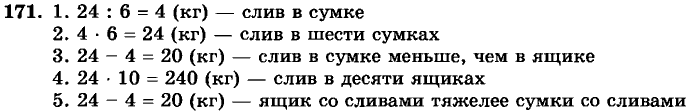 рабочая тетрадь: часть 1, часть 2, 3 класс, Истомина, 2015, задание: 171