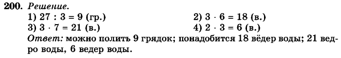 рабочая тетрадь: часть 1, часть 2, 3 класс, Истомина, 2015, задание: 200