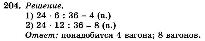 рабочая тетрадь: часть 1, часть 2, 3 класс, Истомина, 2015, задание: 204