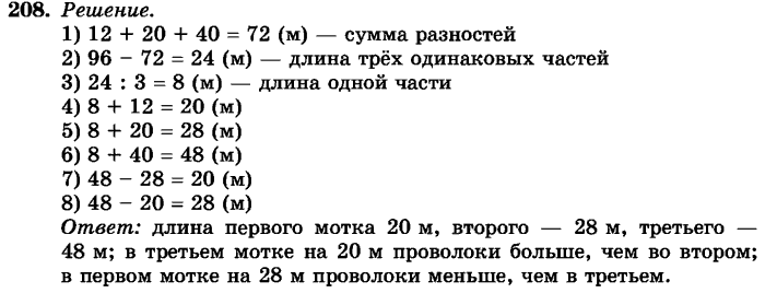 рабочая тетрадь: часть 1, часть 2, 3 класс, Истомина, 2015, задание: 208