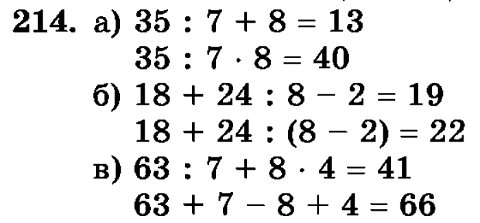 рабочая тетрадь: часть 1, часть 2, 3 класс, Истомина, 2015, задание: 214