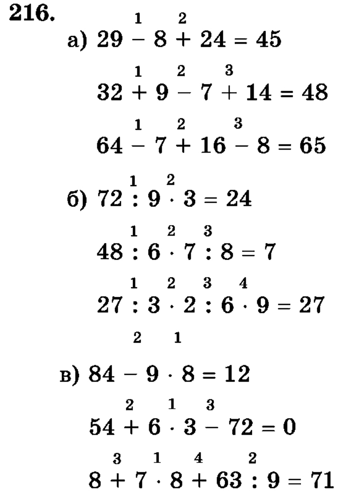 рабочая тетрадь: часть 1, часть 2, 3 класс, Истомина, 2015, задание: 216