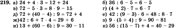 рабочая тетрадь: часть 1, часть 2, 3 класс, Истомина, 2015, задание: 219