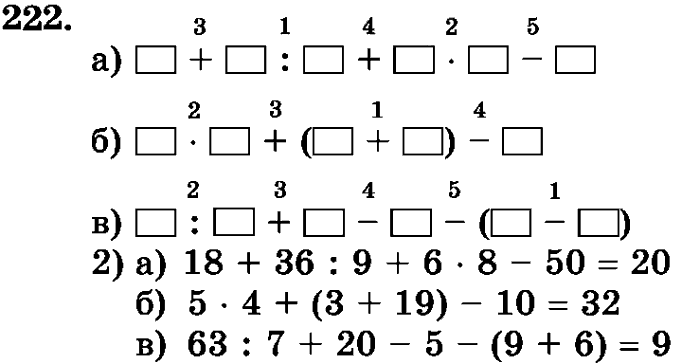 рабочая тетрадь: часть 1, часть 2, 3 класс, Истомина, 2015, задание: 222