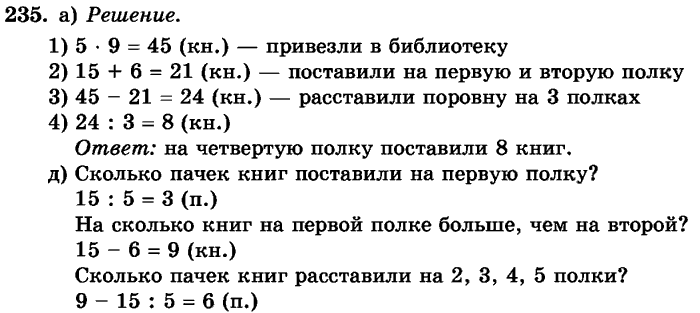 рабочая тетрадь: часть 1, часть 2, 3 класс, Истомина, 2015, задание: 235