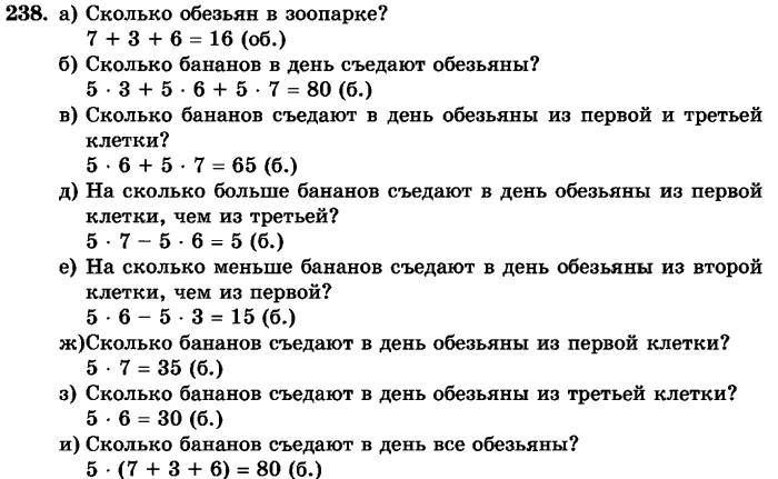 рабочая тетрадь: часть 1, часть 2, 3 класс, Истомина, 2015, задание: 238