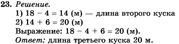 рабочая тетрадь: часть 1, часть 2, 3 класс, Истомина, 2015, задание: 23