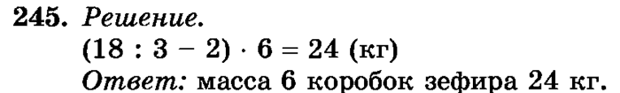рабочая тетрадь: часть 1, часть 2, 3 класс, Истомина, 2015, задание: 245