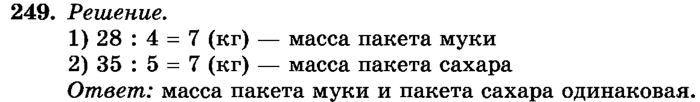 рабочая тетрадь: часть 1, часть 2, 3 класс, Истомина, 2015, задание: 249