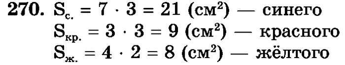 рабочая тетрадь: часть 1, часть 2, 3 класс, Истомина, 2015, задание: 270