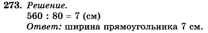 рабочая тетрадь: часть 1, часть 2, 3 класс, Истомина, 2015, задание: 273