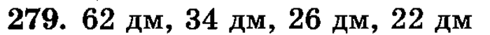 рабочая тетрадь: часть 1, часть 2, 3 класс, Истомина, 2015, задание: 279
