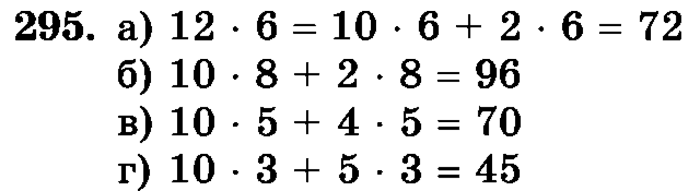 рабочая тетрадь: часть 1, часть 2, 3 класс, Истомина, 2015, задание: 295