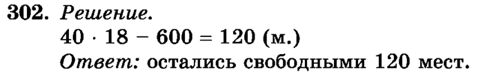 рабочая тетрадь: часть 1, часть 2, 3 класс, Истомина, 2015, задание: 302