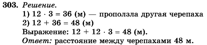 рабочая тетрадь: часть 1, часть 2, 3 класс, Истомина, 2015, задание: 303