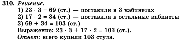 рабочая тетрадь: часть 1, часть 2, 3 класс, Истомина, 2015, задание: 310