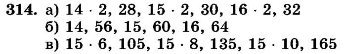 рабочая тетрадь: часть 1, часть 2, 3 класс, Истомина, 2015, задание: 314