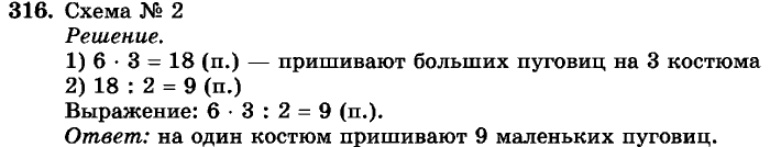 рабочая тетрадь: часть 1, часть 2, 3 класс, Истомина, 2015, задание: 316