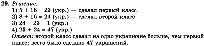 рабочая тетрадь: часть 1, часть 2, 3 класс, Истомина, 2015, задание: 29