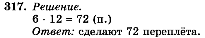 рабочая тетрадь: часть 1, часть 2, 3 класс, Истомина, 2015, задание: 317