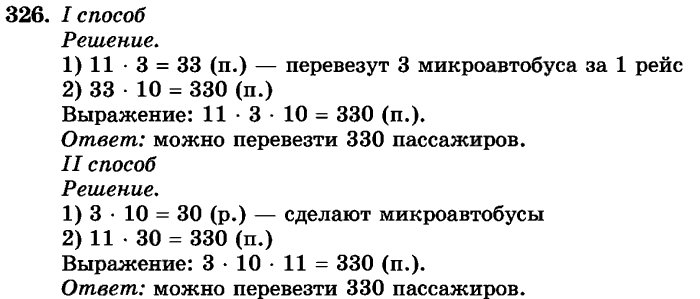 рабочая тетрадь: часть 1, часть 2, 3 класс, Истомина, 2015, задание: 326