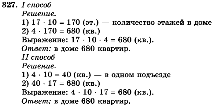 рабочая тетрадь: часть 1, часть 2, 3 класс, Истомина, 2015, задание: 327