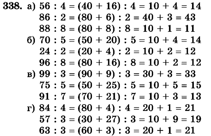 рабочая тетрадь: часть 1, часть 2, 3 класс, Истомина, 2015, задание: 338