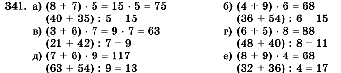 рабочая тетрадь: часть 1, часть 2, 3 класс, Истомина, 2015, задание: 341