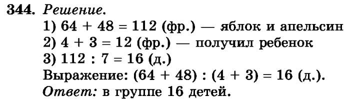 рабочая тетрадь: часть 1, часть 2, 3 класс, Истомина, 2015, задание: 344